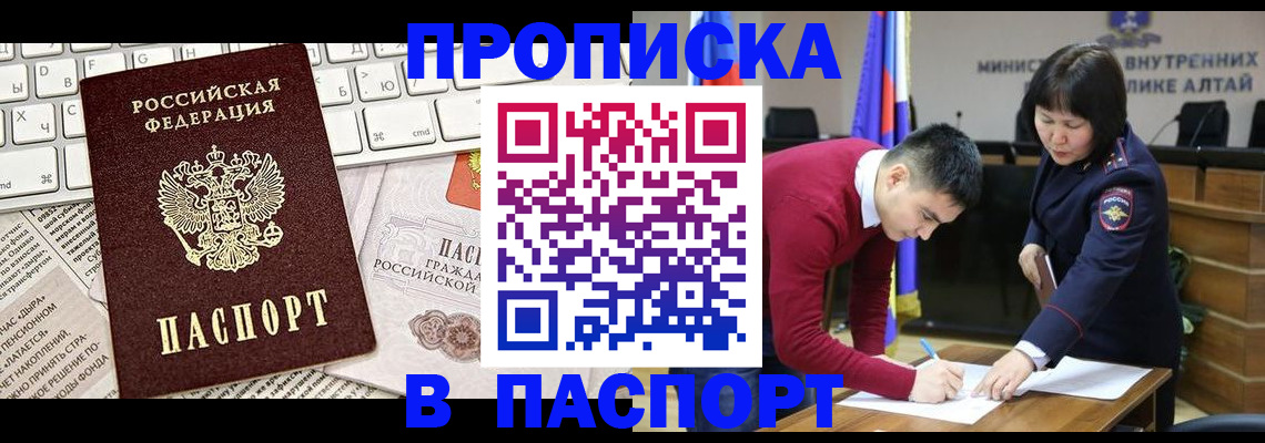 временная регистрация законно в Новошахтинске