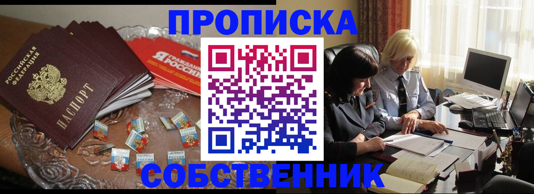 временная регистрация 2025 в Новошахтинске